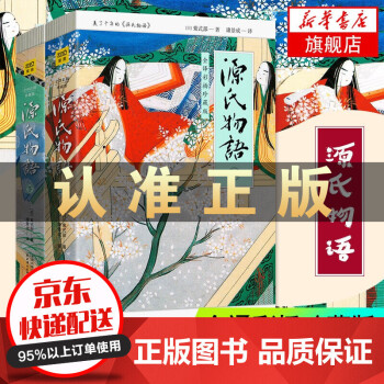 源氏物語 源氏物語