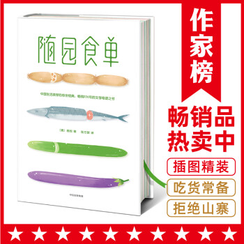 隨園食單 隨園食單