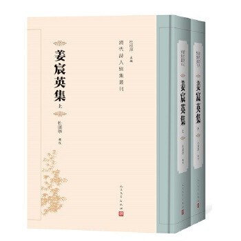 姜宸英集 姜宸英集