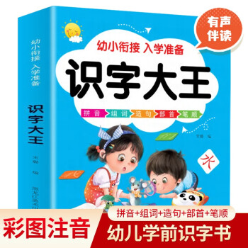 識字大王 識字大王