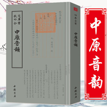 中原音韻 中原音韻