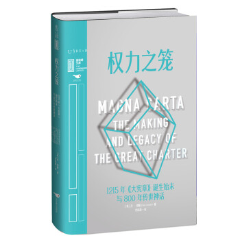 權力之籠 權力之籠