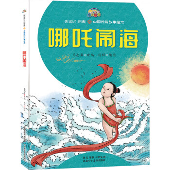 哪吒鬧海 哪吒鬧海
