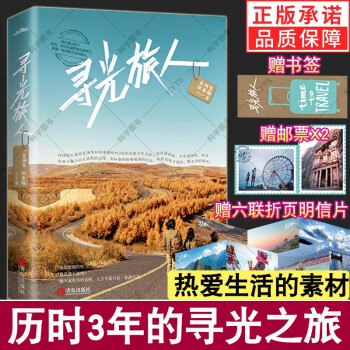 尋光旅人 尋光旅人