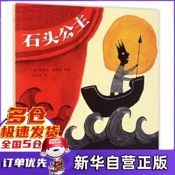 石頭公主 石頭公主