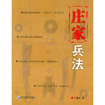 莊家兵法 莊家兵法
