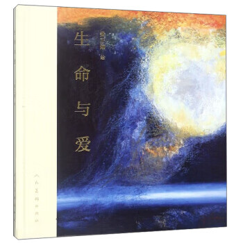 生命與愛 生命與愛