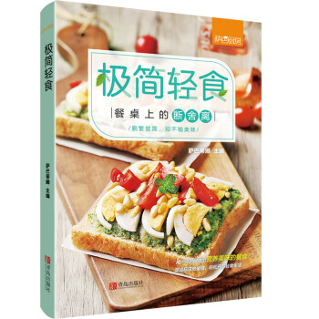 極簡輕食 極簡輕食