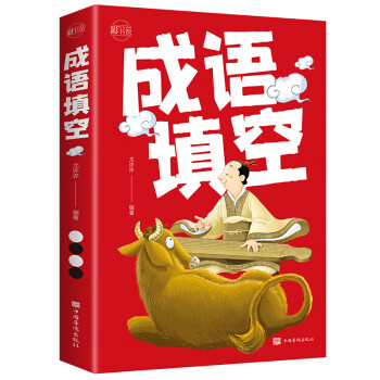 成語填空 成語填空
