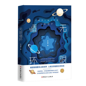 無限循環(huán) 無限循環(huán)
