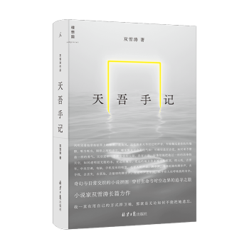 天吾手記 天吾手記