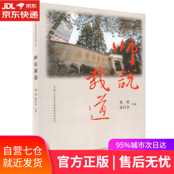 師說載道 師說載道