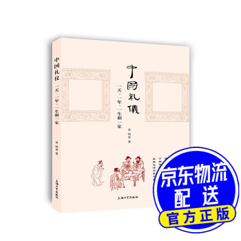 中國禮儀 中國禮儀