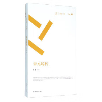 朱元璋傳 朱元璋傳