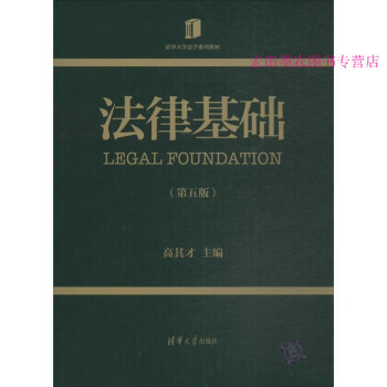 法律基礎 法律基礎