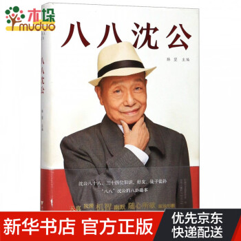 八八沈公 八八沈公