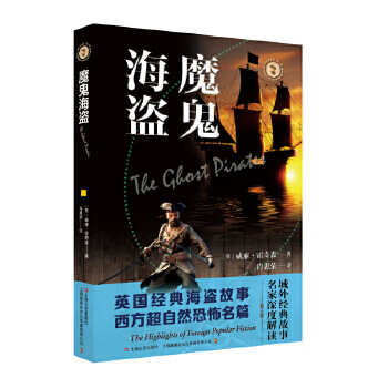 魔鬼海盜 魔鬼海盜