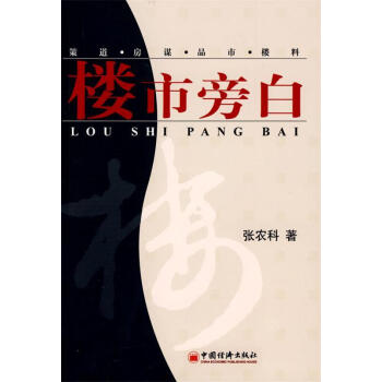 樓市旁白 樓市旁白