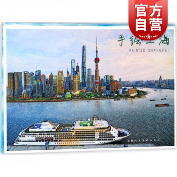 手繪上海 手繪上海