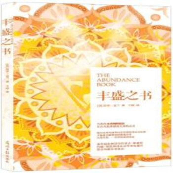豐盛之書 豐盛之書