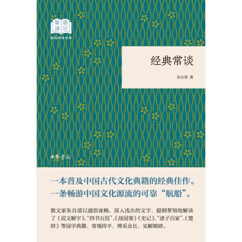 經典常談 經典常談