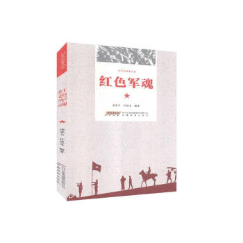 紅色軍魂 紅色軍魂