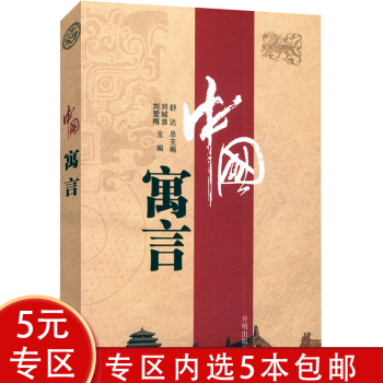 中國寓言 中國寓言