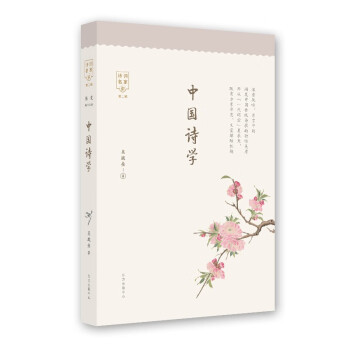 中國詩學 中國詩學