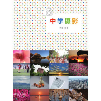 中學攝影