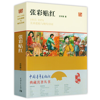 張彩貼紅