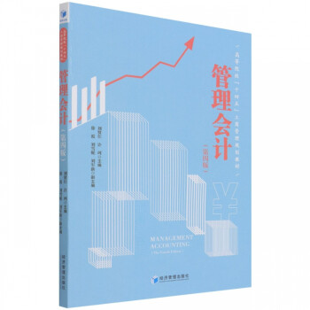 管理會計
