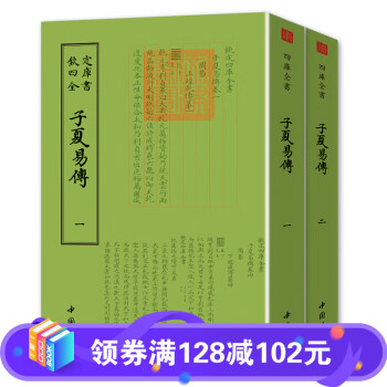 子夏易傳