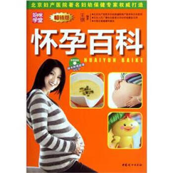 懷孕百科 懷孕百科