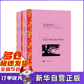 亂世佳人 亂世佳人