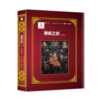 象嶺之戰 象嶺之戰