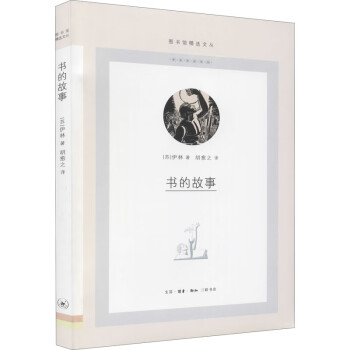 書的故事 書的故事