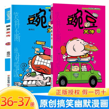 豌豆笑傳
