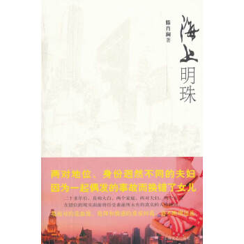 海上明珠