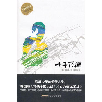 小子萬得