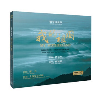 我的祖國 我的祖國