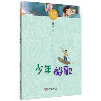 少年船歌 少年船歌
