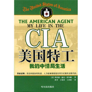 美國特工