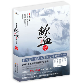 歃血墨武 歃血墨武