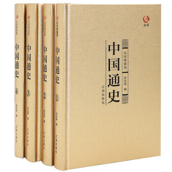 中國通史 中國通史