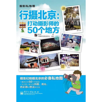 行攝北京 行攝北京