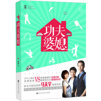 功夫婆媳 功夫婆媳
