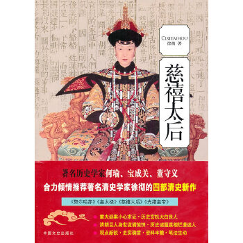 慈禧太后