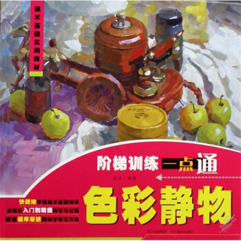 色彩靜物 色彩靜物
