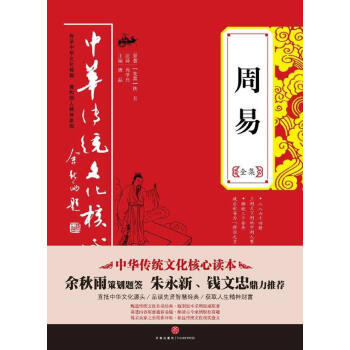 周易全集 周易全集