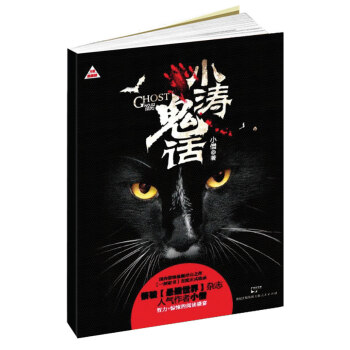 小濤鬼話 小濤鬼話